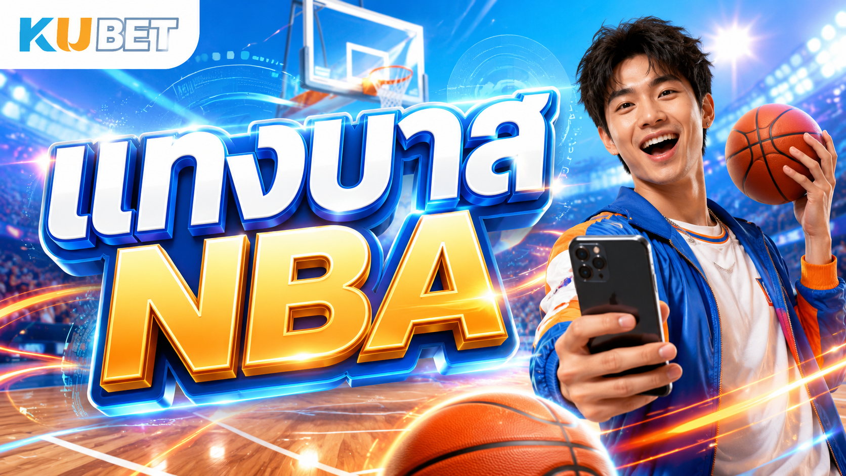 แทงบาส NBA KUBET พร้อมภาพชายถือบาสเกตบอลและสมาร์ตโฟนในบรรยากาศสนามแข่งขัน