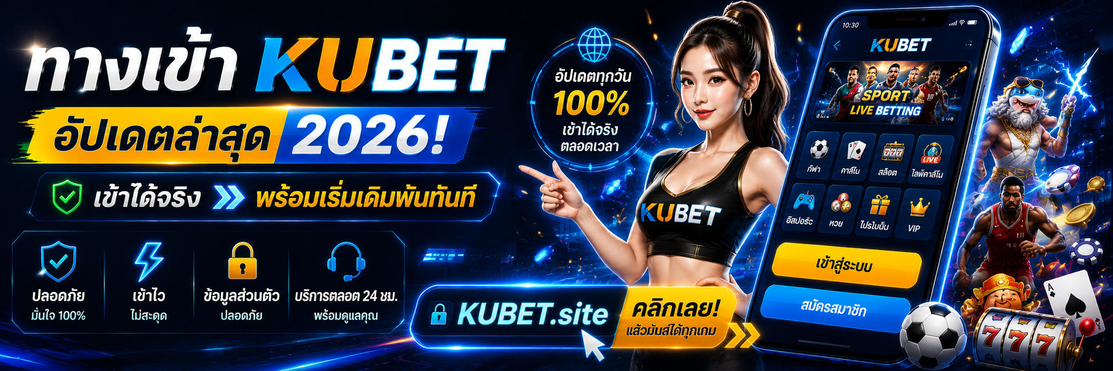 ทางเข้า KUBET อัปเดตล่าสุด 2026! เข้าได้จริง พร้อมเริ่มเดิมพันทันที ทางเข้า KUBET อัปเดตล่าสุด 2026! เข้าได้จริง พร้อมเริ่มเดิมพันทันที