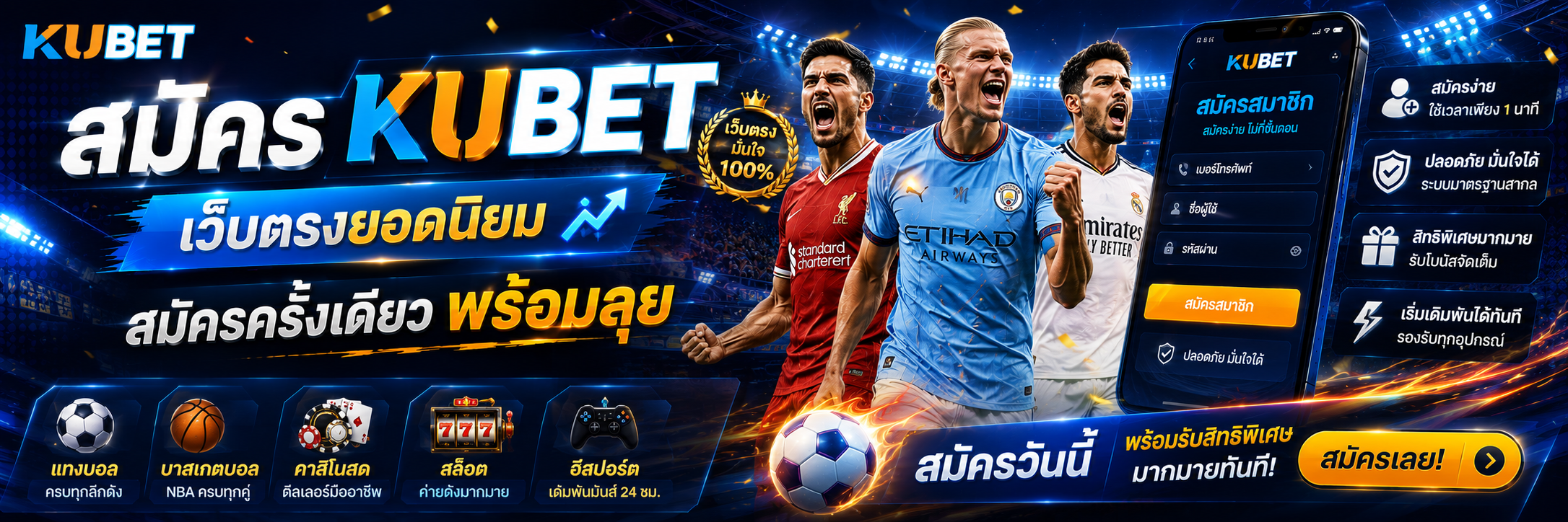 สมัคร KUBET เว็บตรงยอดนิยม สมัครครั้งเดียว พร้อมลุย สมัคร KUBET เว็บตรงยอดนิยม สมัครครั้งเดียว พร้อมลุย