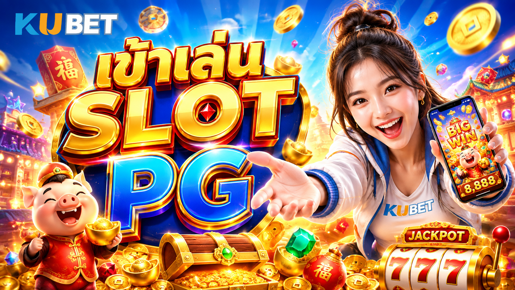 เข้าเล่น SLOT PG KUBET