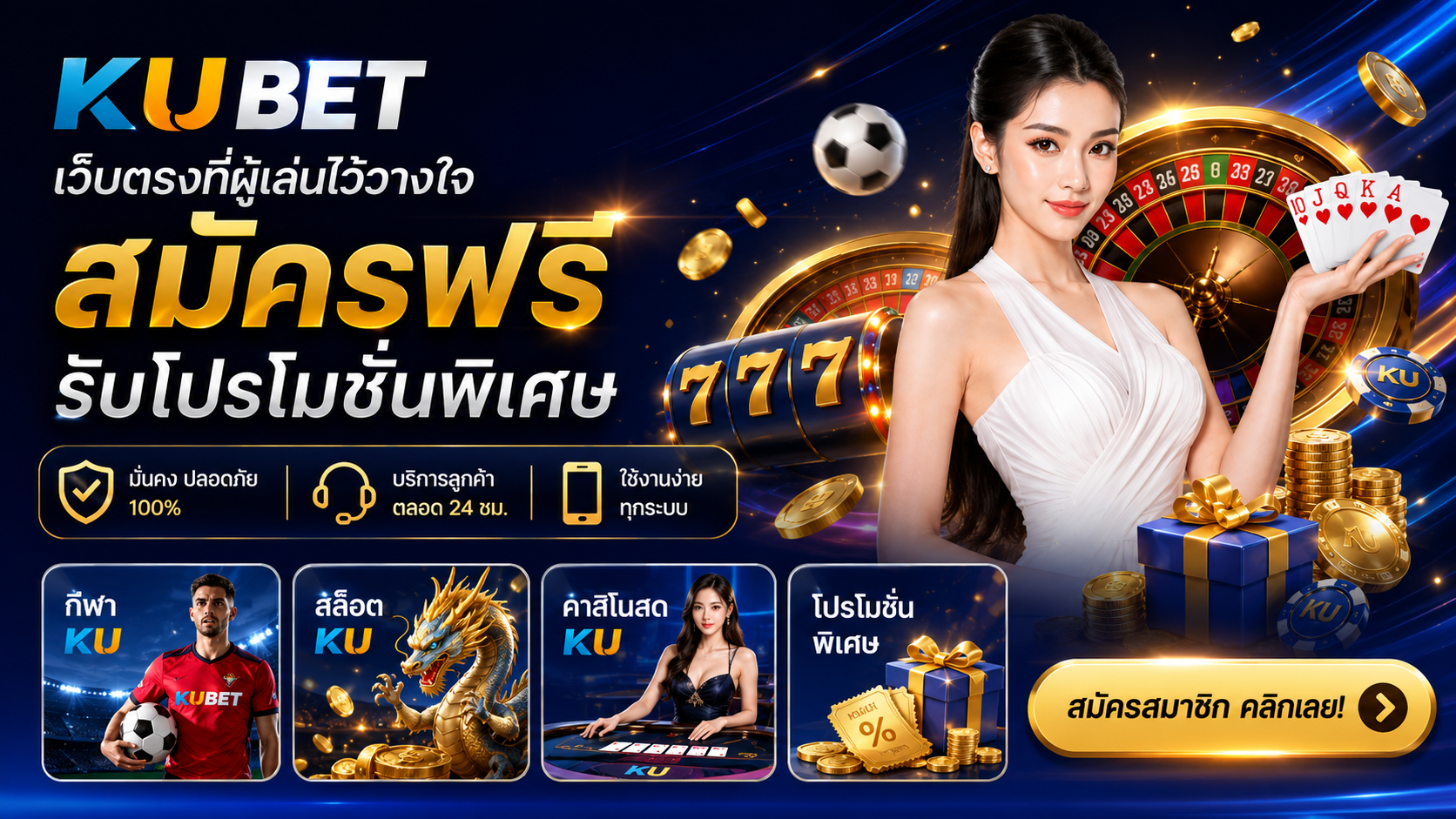 สมัครฟรี รับโปรโมชั่นพิเศษ
